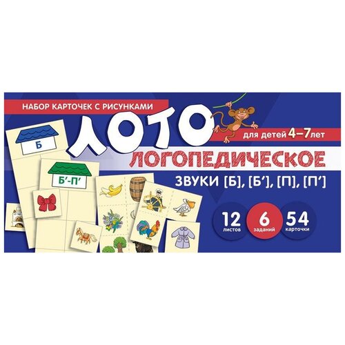 Бутырева О.А. Набор карточек с рисунками. Логопедическое лото. Учим звуки [Б], [Б'], [П], [П']. Учимся читать дома и в детском саду
