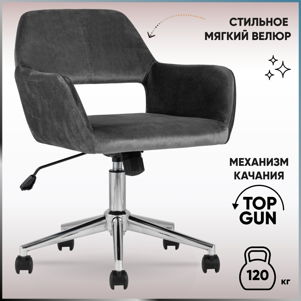 Кресло офисное Stool Group ROSS, велюр, серое