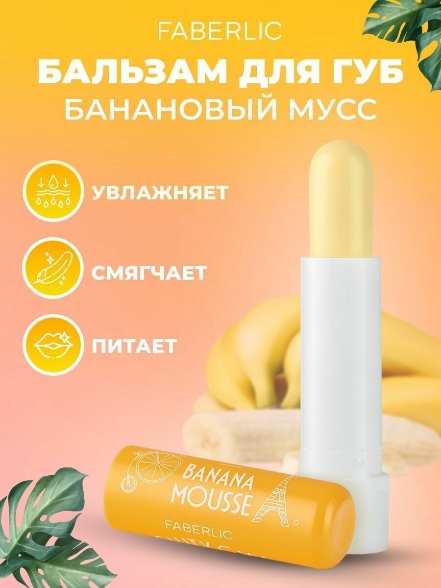 Бальзам для губ Банановый мусс Beauty Cafe