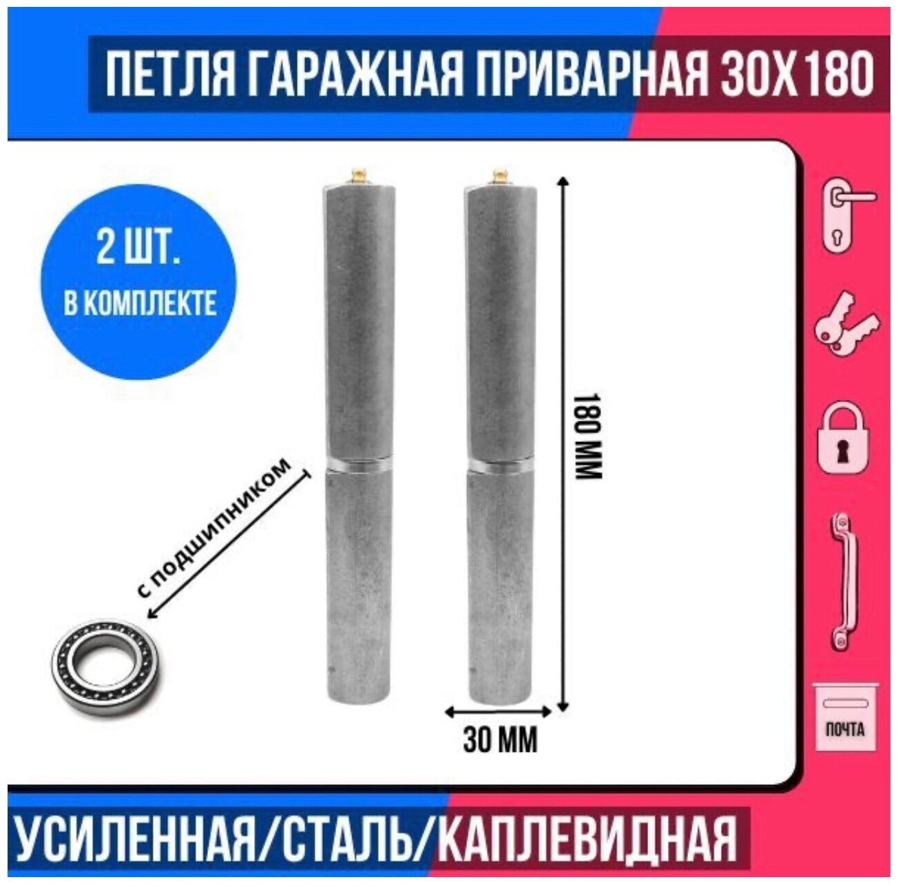Петля приварная (2 шт.) гаражная 30х180 с подшипником для ворот и калитки навесы для гаража металлической двери