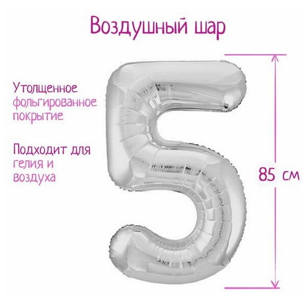 Шар фольгированный 40"Цифра 5", цвет серебряный, Slim