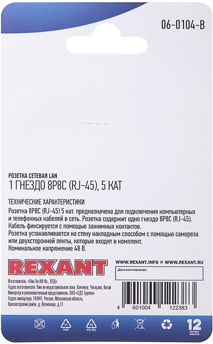 Розетка сетевая LAN, на стену, (1 гнездо 8Р8С (Rj-45), 5 кат) REXANT