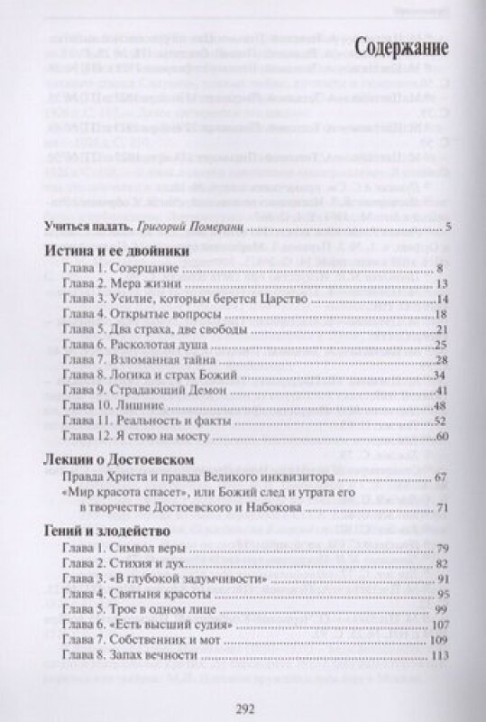 Избранные эссе. Пушкин. Достоевский. Цветаева - фото №4