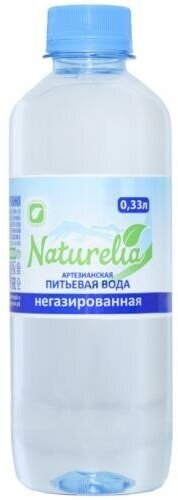 Вода артезианская “Naturelia” 0,33 л негаз (в упаковке 12 шт)