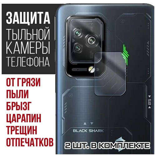 Стекло защитное гибридное Krutoff для камеры Xiaomi Black Shark 5 (2 шт.) защитное стекло для смартфона krutoff для xiaomi black shark 5