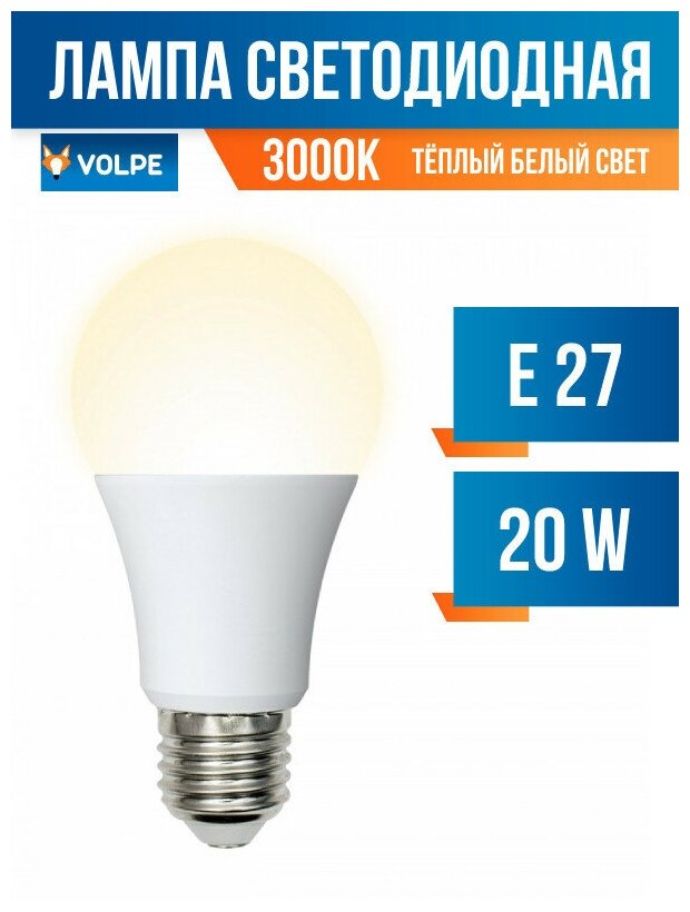 Volpe NORMA ЛОН A65 E27 20W(1750lm) 3000K 2K матовая 65x115 LED-A65-20W/WW/E27/FR/NR (арт. 675706)