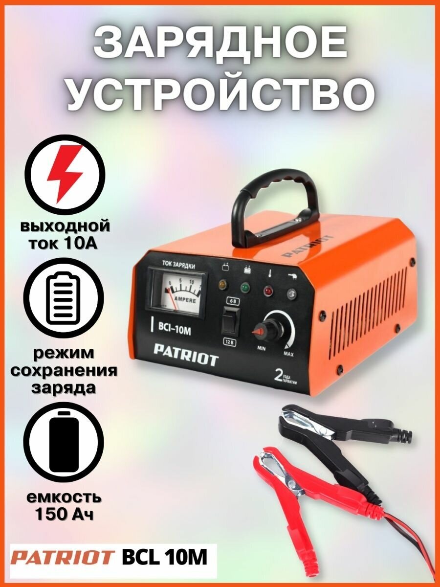 Зарядное устройство Patriot - фото №14
