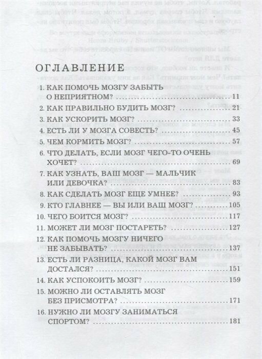 Уход за мозгом (Собе-Панек Марина Викторовна (соавтор), Яковлев Вайнер Владимир) - фото №19