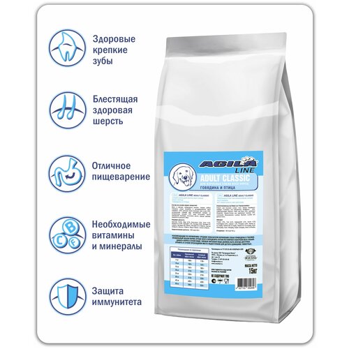 Корм сухой с говядиной и птицей, AGILA LINE 