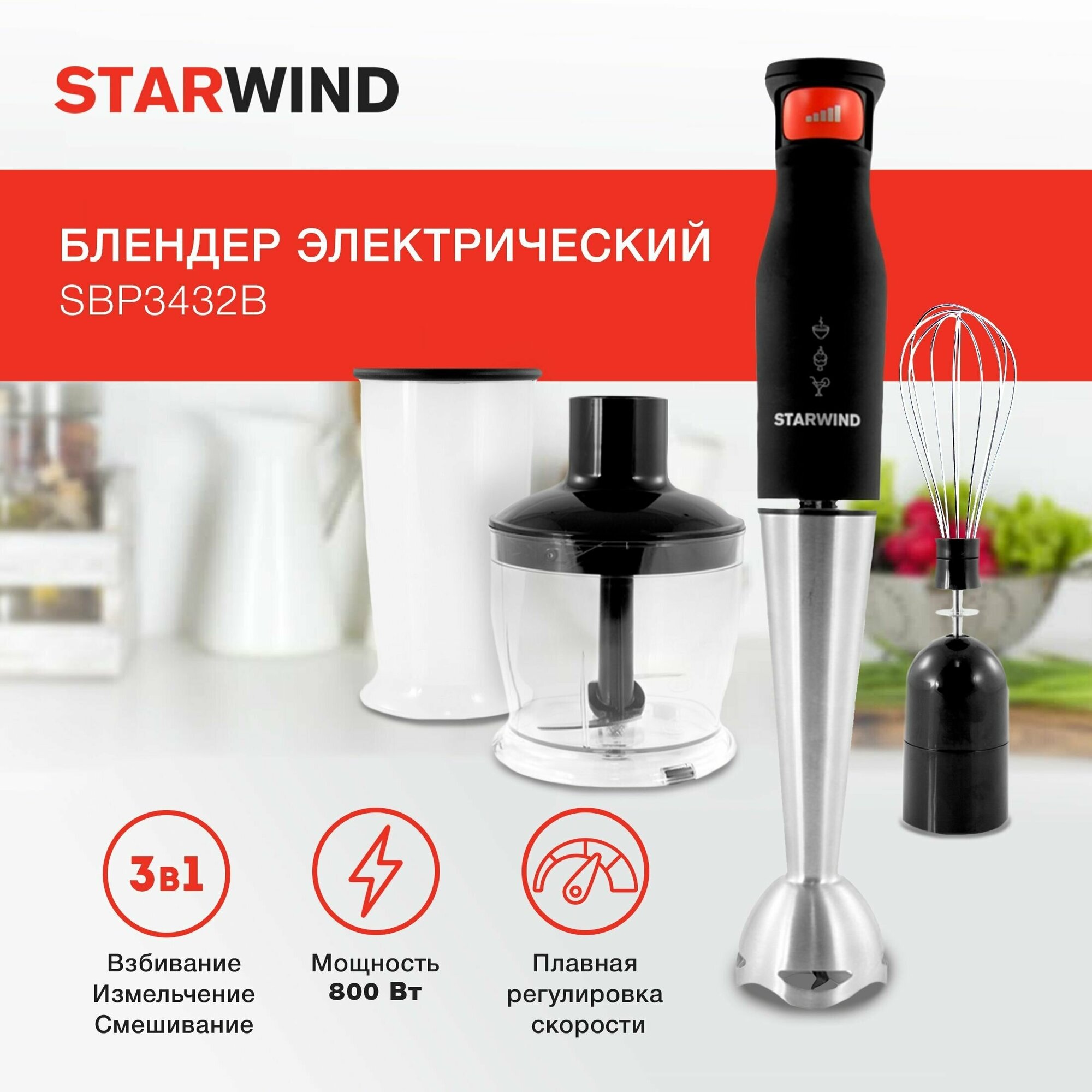 Блендер погружной Starwind 800Вт черный/красный - фото №7