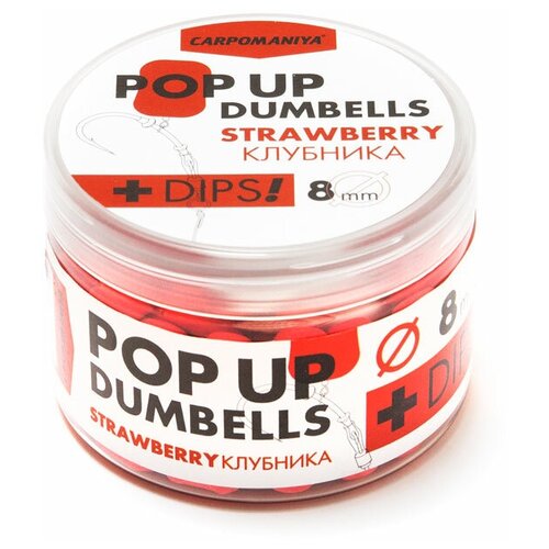 Плавающие бойлы-DUMBELLS+DIPS с ароматом Клубники 8мм 60г. (банка)