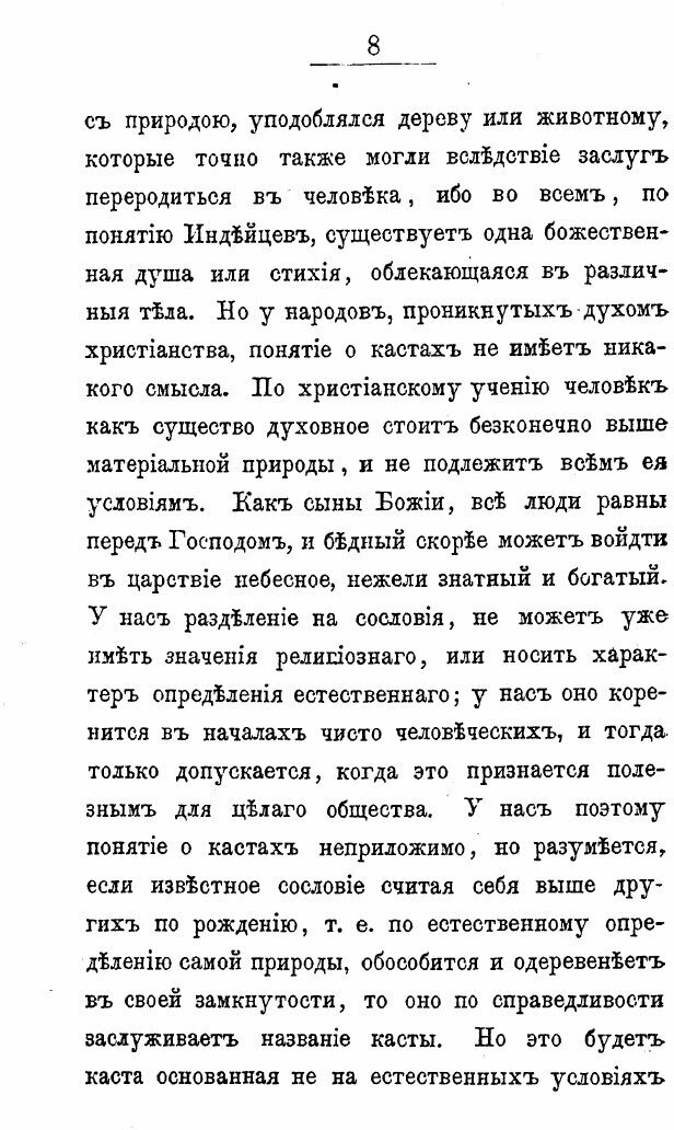 Книга Об Аристокрации, В Особенности Русской - фото №5