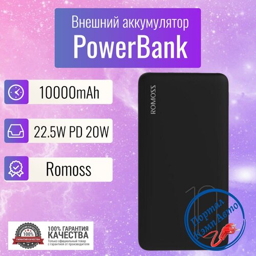 Power Bank внешний аккумулятор повербанк 10000 мАч 225W PD 20W ROMOSS 139000₽