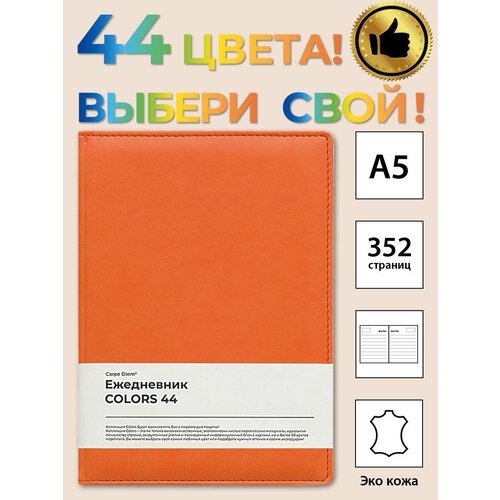 Ежедневник недатированный А5 блокнот Оранжевый ежедневник недатированный бизнес блокнот