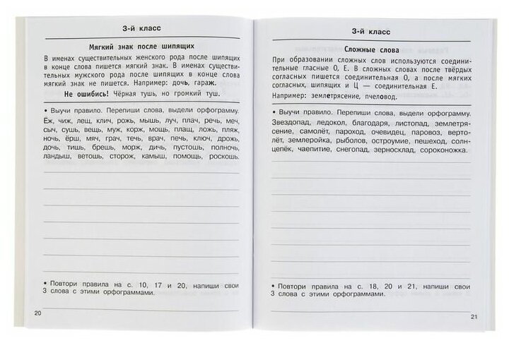 Быстро выучим правила русского языка. 1-4 классы. Со словарными словами - фото №5