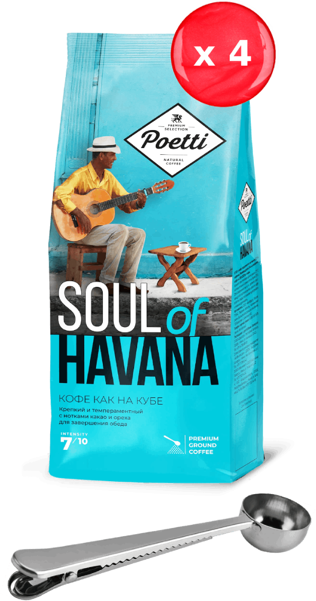 Кофе молотый Poetti Soul of Havana 200 г, набор из 4 шт + ложка
