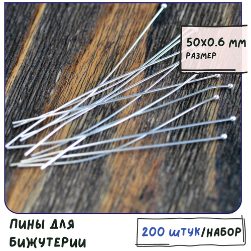 Пины с шариком (упаковка 20 г, примерно 200 шт.), цвет серебро, размер 50х0.6 мм пины с шариком упаковка 20 г примерно 150 шт цвет серебро размер 50х0 5 мм