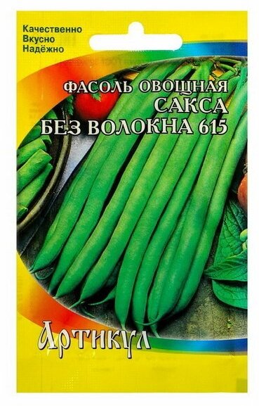 Семена Фасоль овощная "Сакса без волокна 615", раннеспелая, 5 г