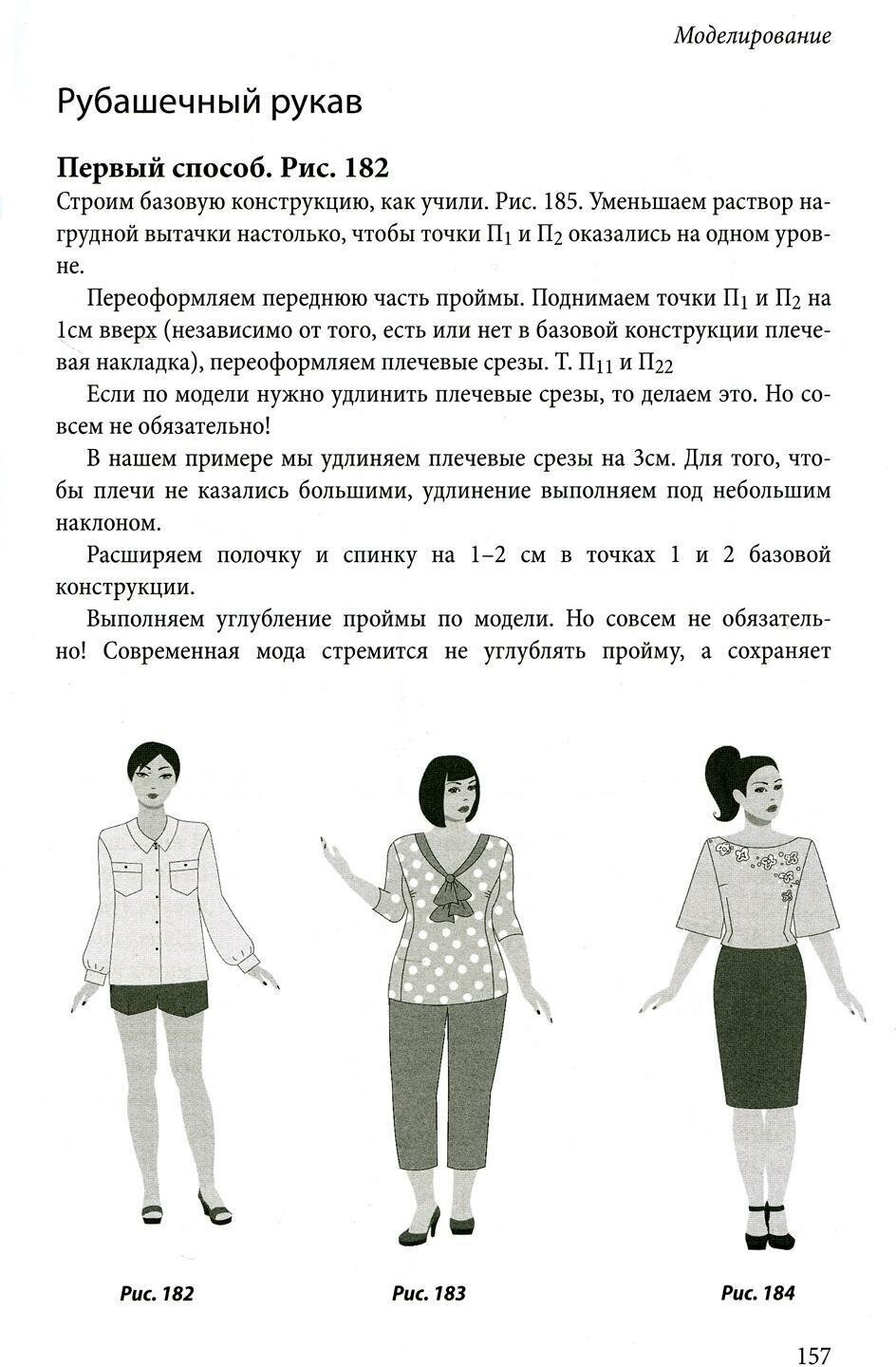 Полный курс кройки и шитья Галины Коломейко. Безлекальный метод кроя. Издание переработанное и дополненное - фото №16