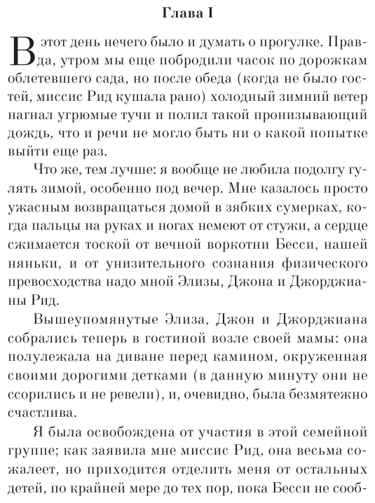 Джейн Эйр (Шарлотта Бронте) - фото №11