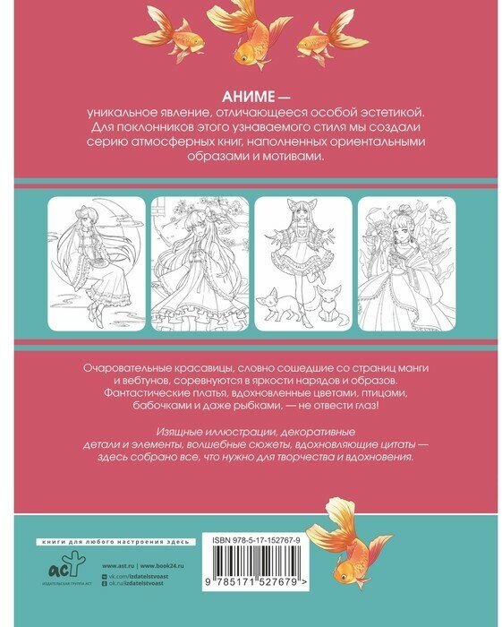 Anime Art. Наряд для Лолиты. Книга для творчества в стиле аниме и манга - фото №2