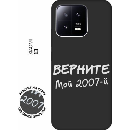 Матовый Soft Touch силиконовый чехол на Xiaomi 13, Сяоми 13 с 3D принтом 2007 W черный матовый soft touch силиконовый чехол на xiaomi 13 сяоми 13 с 3d принтом corgimania черный