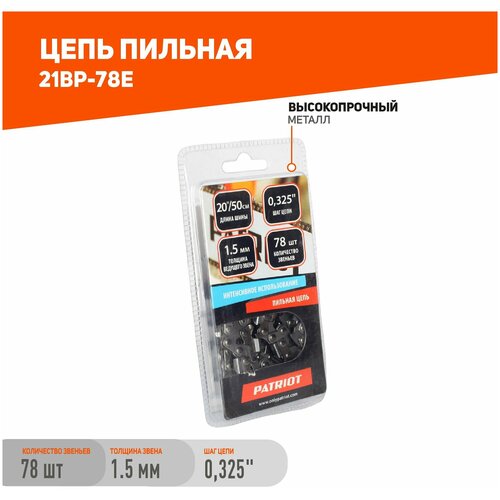 Цепь PATRIOT 21BP-78E 20 0.325 1.5 мм 78 звен. patriot 21bp 66e 16 0 325 1 5 мм 66 звен