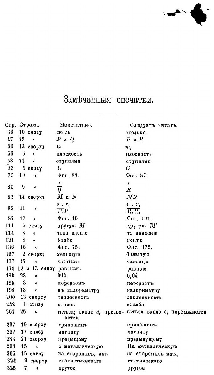 Книга Учебник физики (Эсадзе Спиридон Спиридонович) - фото №8