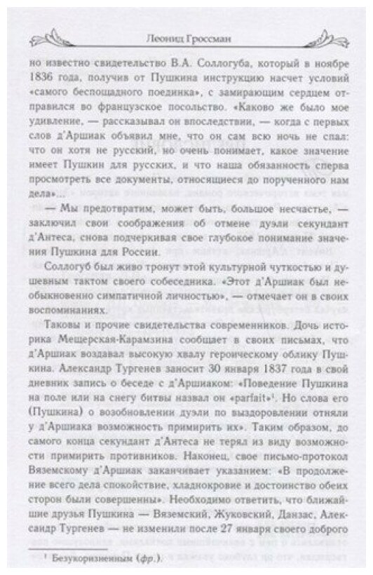 Записки д'Аршиака. Петербургская хроника 1836 года - фото №4