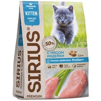 Сухой корм для котят Sirius с мясом индейки 1.5 кг