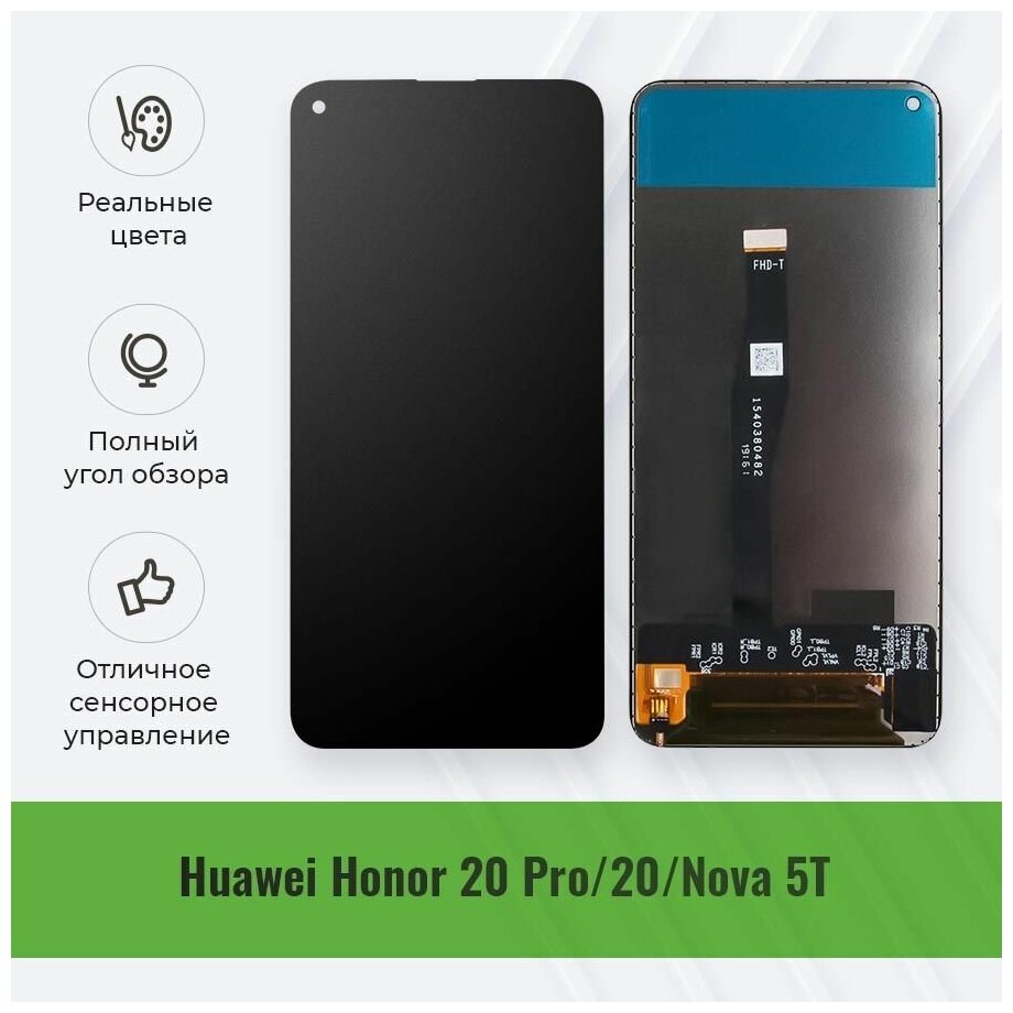Дисплей для Huawei Honor 20 Pro/Honor 20/Nova 5T в сборе с тачскрином Черный