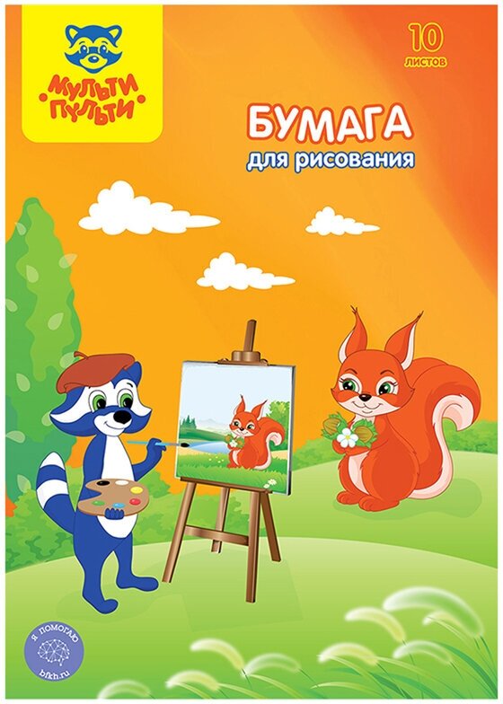 Папка для рисования А3, Мульти-Пульти, 10л, 120г/м2, Бр10А3_11085