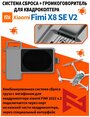 Система сброса груза для квадрокоптера дрона Xiaomi Fimi X8 SE