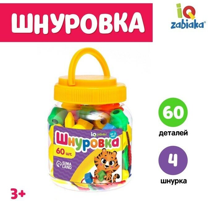 Шнуровка в банке «Весёлые бусинки», 60 шт, по методике Монтессори