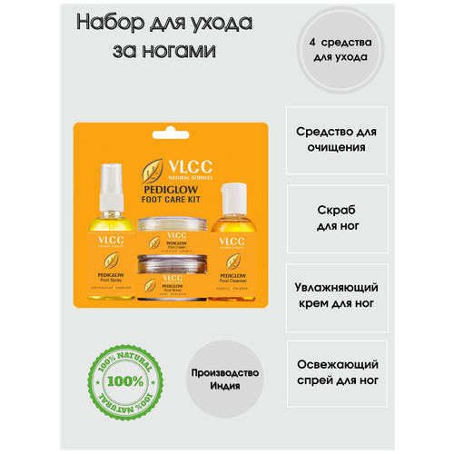 Косметический набор для ухода за ногами / Индия / Pedi glow foot care kit VLCC, 295 гр.