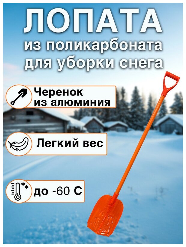 Лопата для уборки снега из поликарбоната 1410х380 мм, облегченная женская - фотография № 1