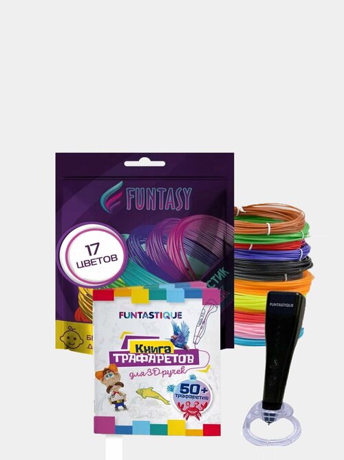 Набор для 3Д творчества 4в1 FUNTASY 3D-ручка PICCOLO (Черная)+ PLA 17 цветов + Трафарет , картриджи , стержни , триде , подарок для ребенка