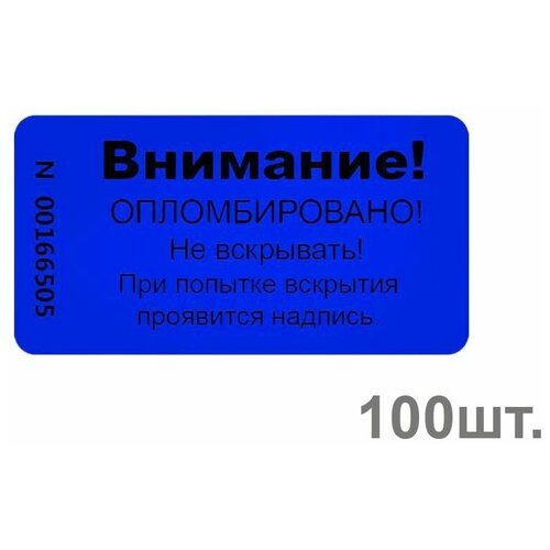 Пломба наклейка 44х25мм void синяя. Оставляет след. 100шт