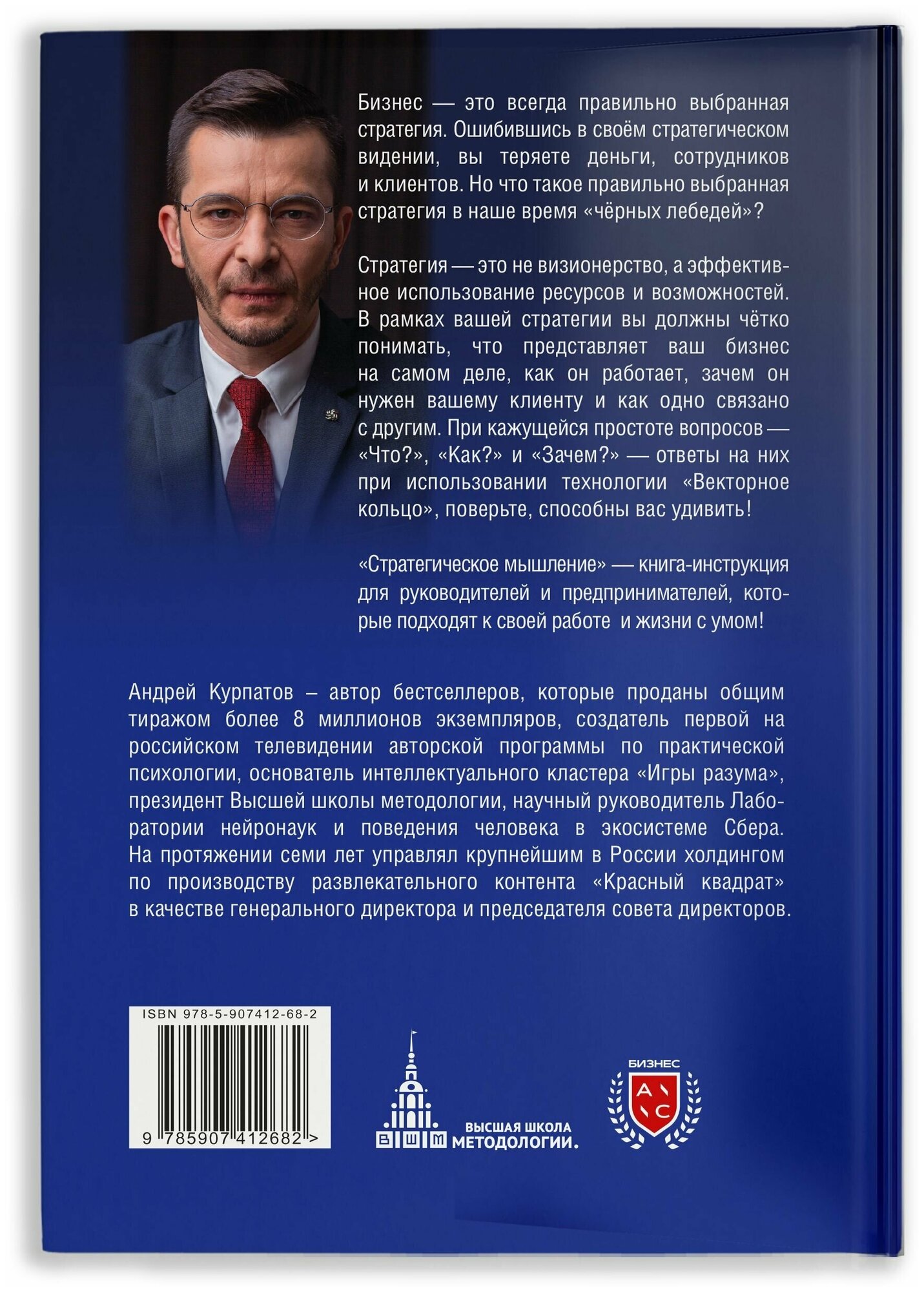 Стратегическое мышление в бизнесе. Технология "Векторное кольцо" - фото №2