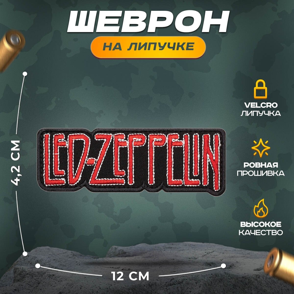 Нашивка "РОК Led Zeppelin" (шеврон, патч, декор, аппликация, заплатка) на липучке Velcro на одежду