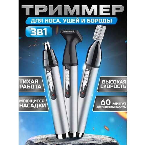 Триммер для носа 1111100₽