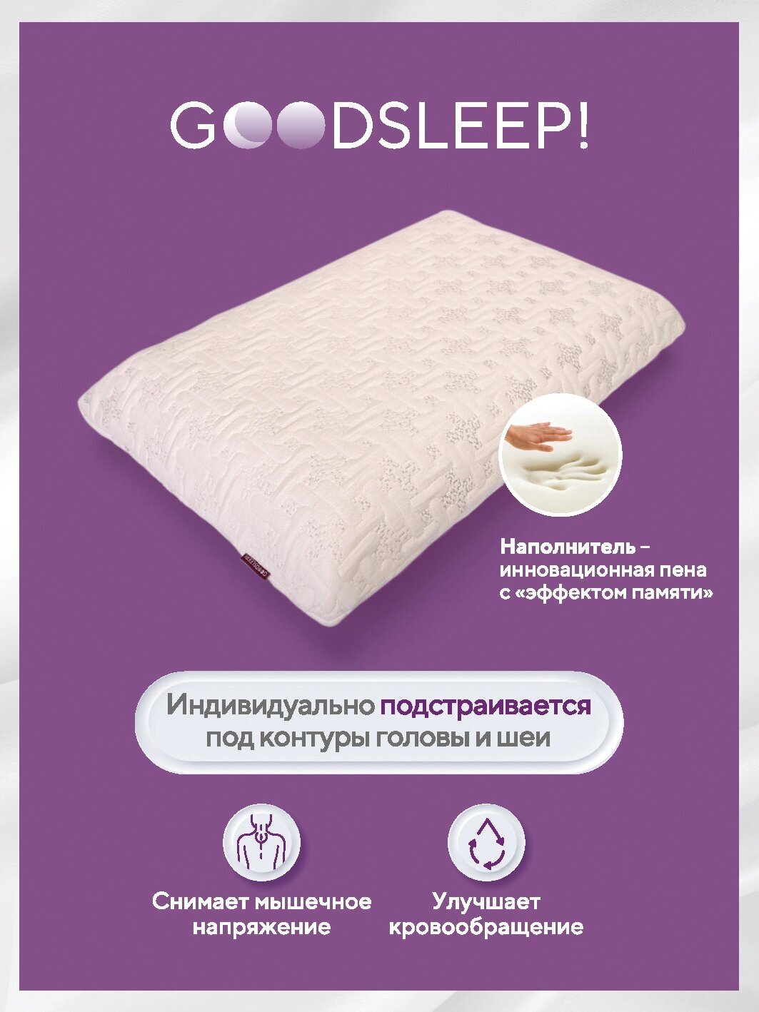 Ортопедическая подушка для сна эффектом памяти Goodsleep RELAX - фотография № 4