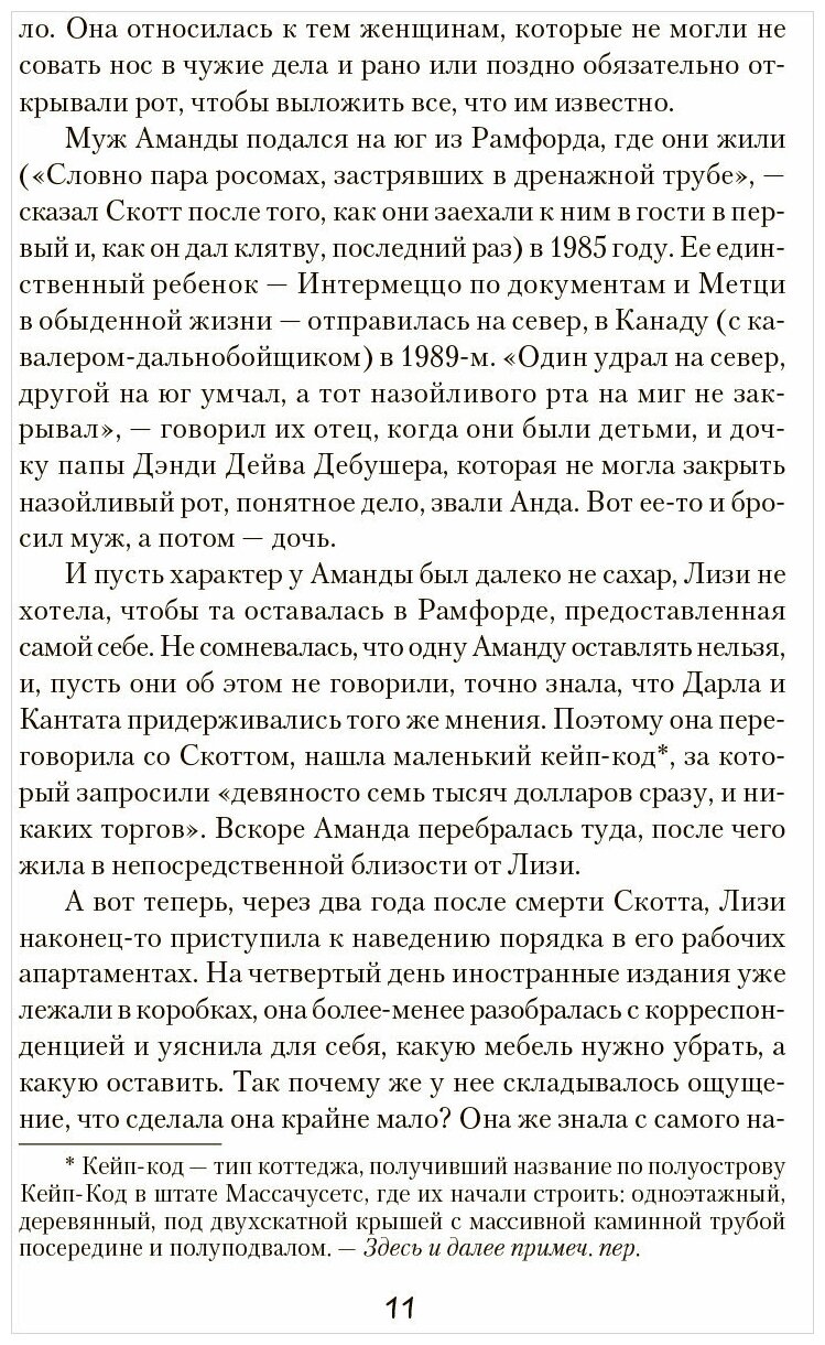История Лизи (Стивен Кинг) - фото №3