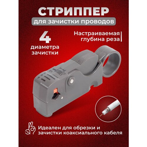 Cтриппер для зачистки проводов 289₽