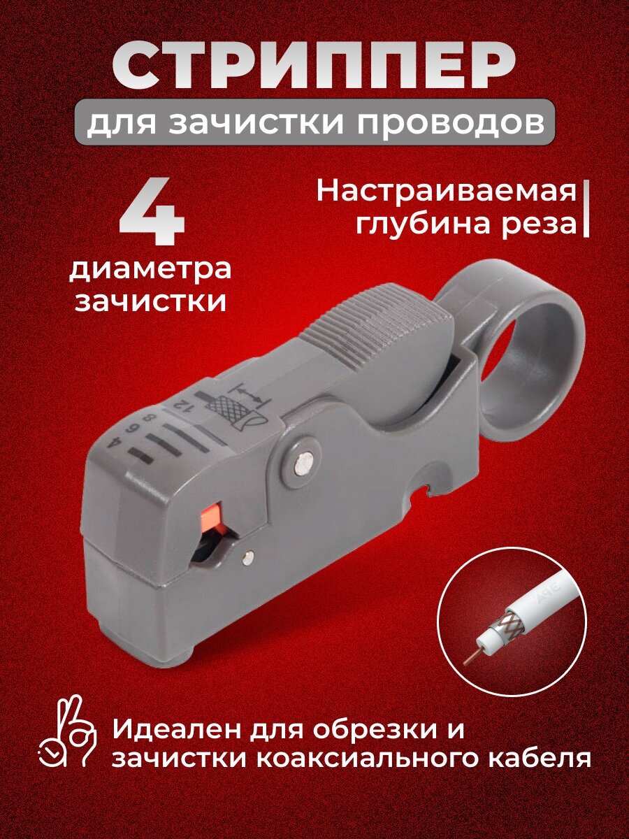 Стриппер для зачистки проводов + шестигранник в комплекте — купить в интернет-магазине по низкой цене на Яндекс Маркете