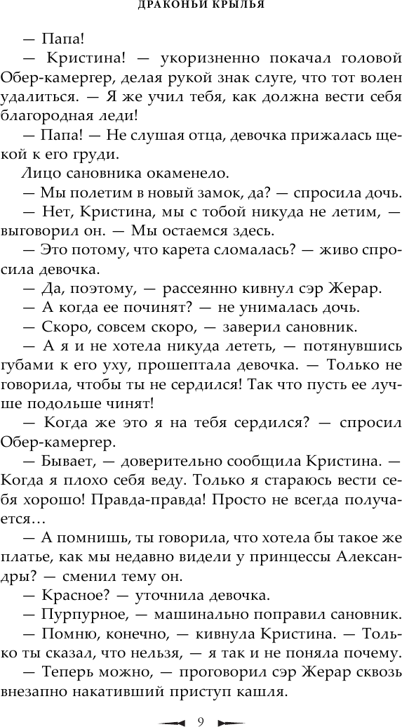 Драконьи крылья (Кащеев Денис Георгиевич) - фото №9