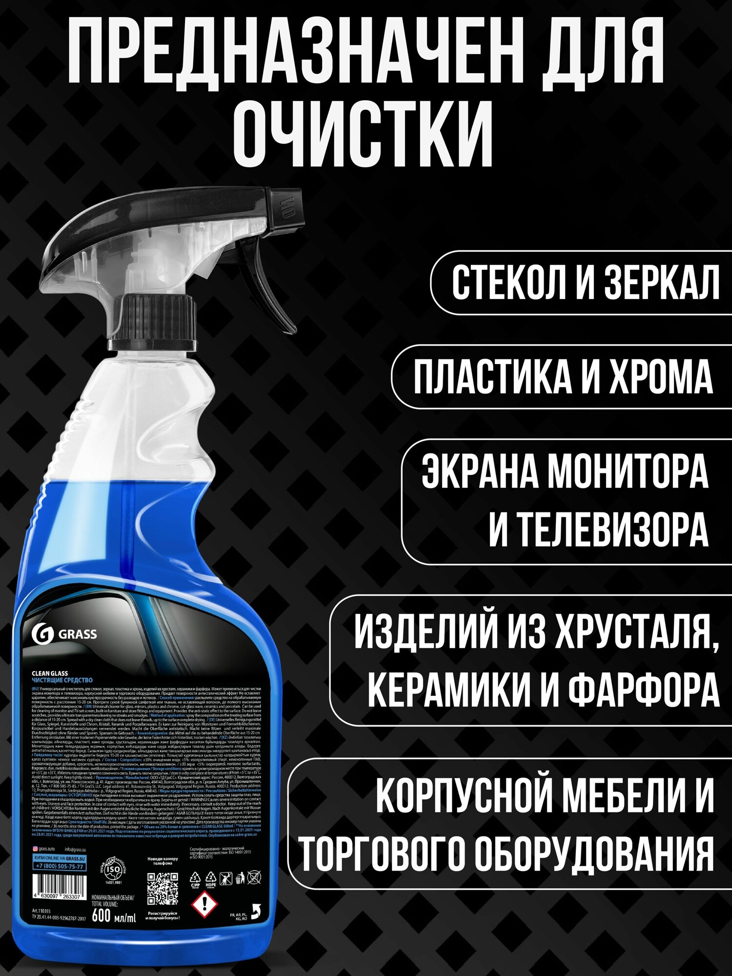 Профхим авто моющее ср-во д/стекол авто Grass/Clean glass,0,6л_т/р - фотография № 19