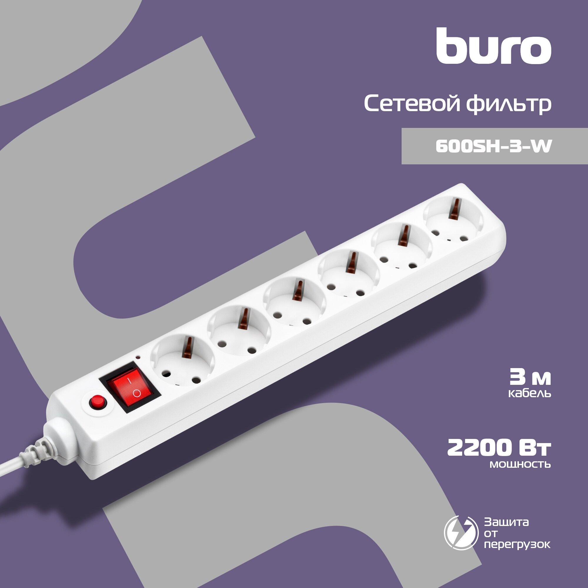 Сетевой фильтр BURO 600SH-3-W 6 розеток 3 м белый - фото №2