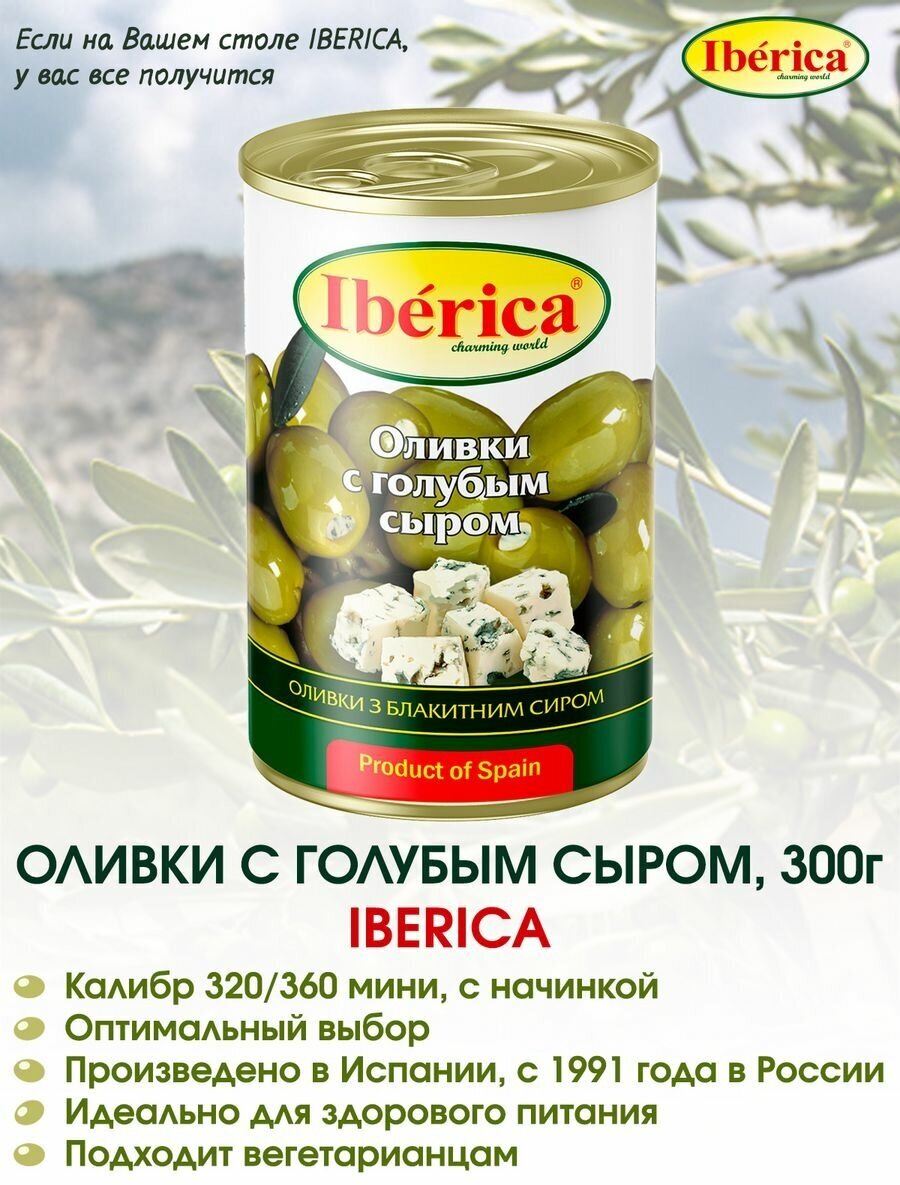 Оливки с сыром Iberika, 300г.