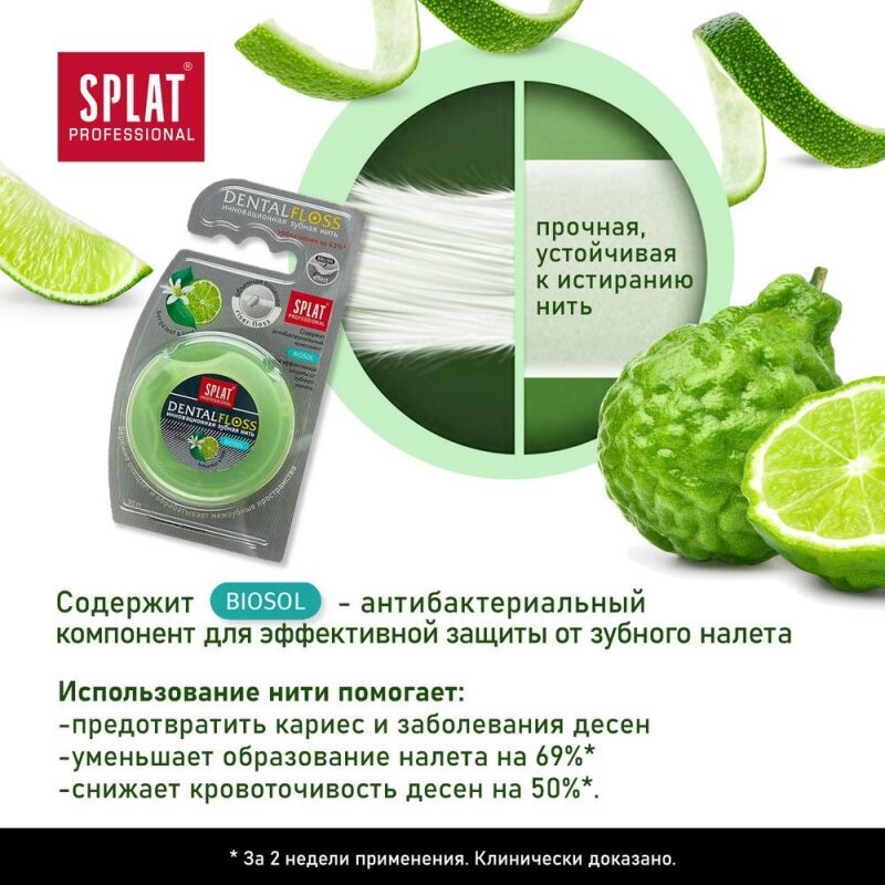 Зубная нить Splat DentalFloss, с экстрактом бергамота и лайма, 30 м - фото №15